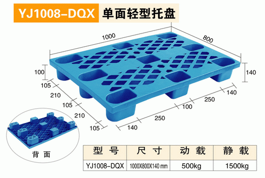 YJ1008DQX單面輕型托盤