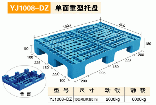 YJ1008DZ單面重型托盤