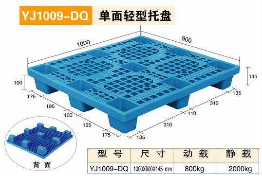 YJ1009DQ單面輕型托盤