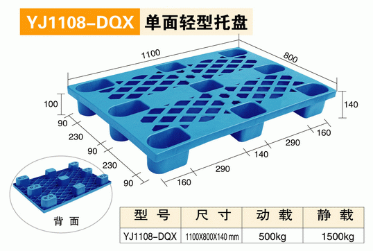 YJ1108DQX單面輕型托盤