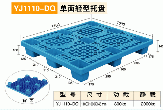 YJ1110單面輕型托盤