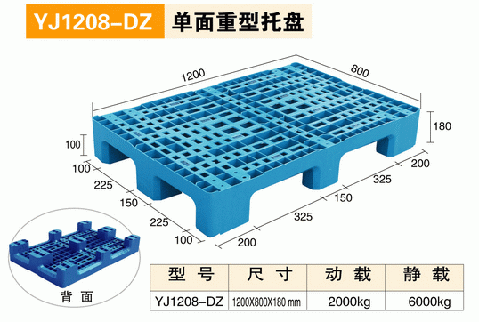 YJ1208DZ單面重型托盤