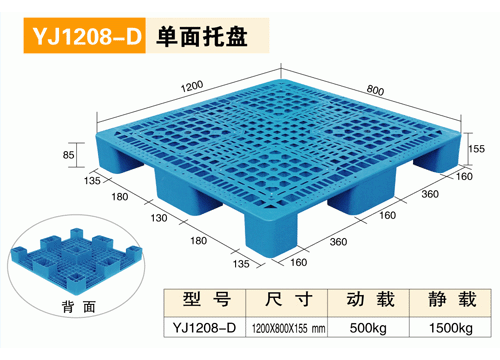 YJ1208D單面托盤