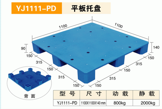 YJ1111PD平板托盤