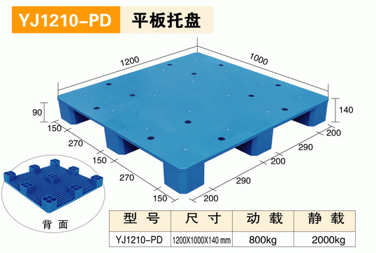 YJ1210PD平板托盤