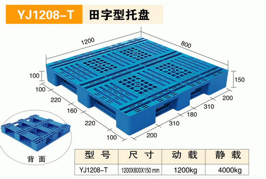 YJ1208T田字型托盤