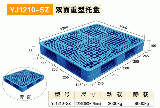 YJ1210SZ雙面重型托盤