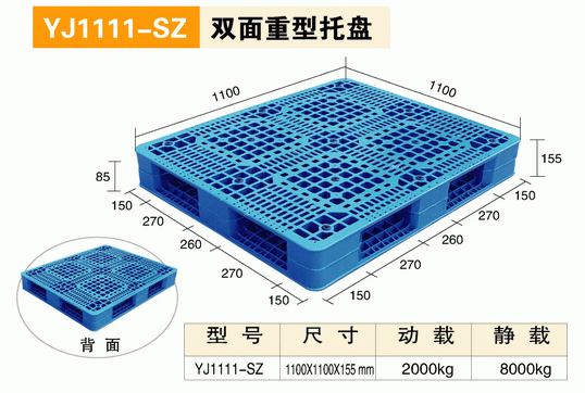 YJ1111SZ雙面重型托盤