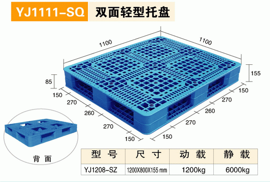 YJ1111SQ雙面輕型托盤