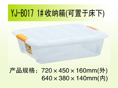 YJ-B017 收納箱