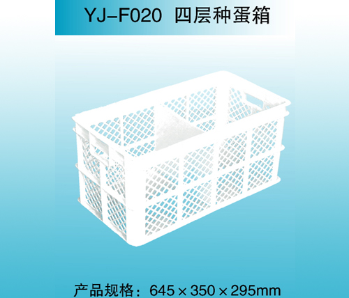 YJ—F020 雙片成雞周轉箱